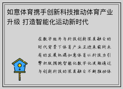 如意体育携手创新科技推动体育产业升级 打造智能化运动新时代 如意体育携手创新科技推动体育产业升级 打造智能化运动新时代