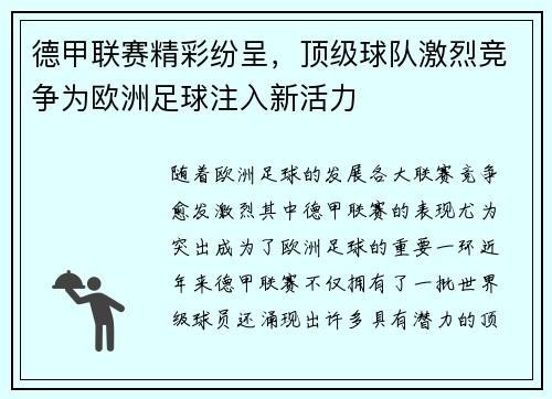 德甲联赛精彩纷呈,顶级球队激烈竞争为欧洲足球注入新活力 德甲联赛精彩纷呈,顶级球队激烈竞争为欧洲足球注入新活力