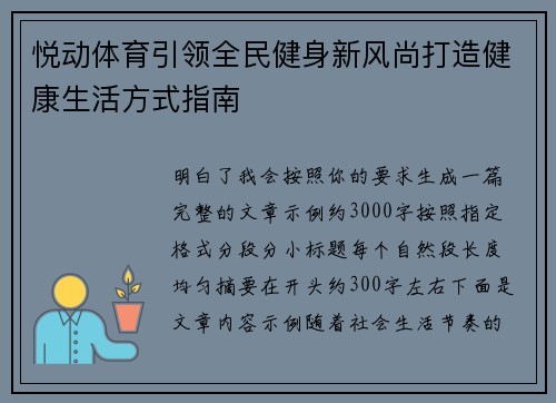 悦动体育引领全民健身新风尚打造健康生活方式指南 悦动体育引领全民健身新风尚打造健康生活方式指南
