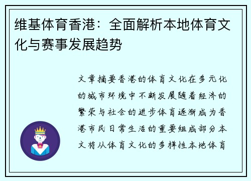 维基体育香港:全面解析本地体育文化与赛事发展趋势 维基体育香港:全面解析本地体育文化与赛事发展趋势