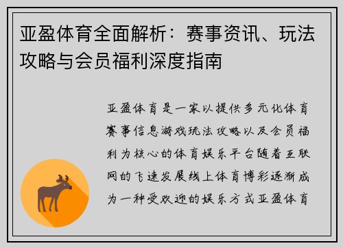 亚盈体育全面解析:赛事资讯、玩法攻略与会员福利深度指南 亚盈体育全面解析:赛事资讯、玩法攻略与会员福利深度指南