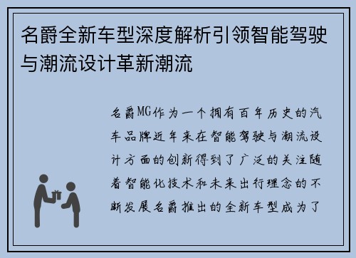 名爵全新车型深度解析引领智能驾驶与潮流设计革新潮流 名爵全新车型深度解析引领智能驾驶与潮流设计革新潮流