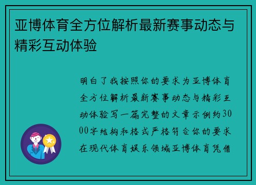 亚博体育全方位解析最新赛事动态与精彩互动体验 亚博体育全方位解析最新赛事动态与精彩互动体验