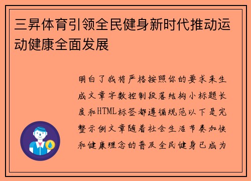 三昇体育引领全民健身新时代推动运动健康全面发展 三昇体育引领全民健身新时代推动运动健康全面发展