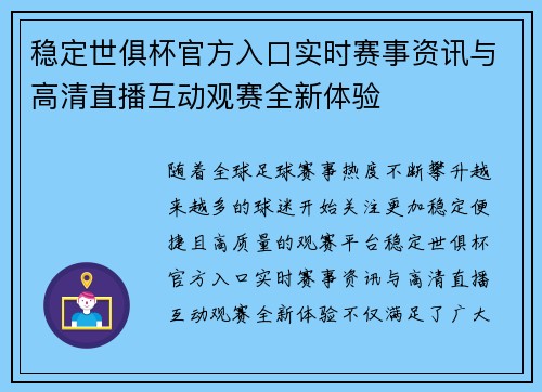 稳定世俱杯官方入口实时赛事资讯与高清直播互动观赛全新体验 稳定世俱杯官方入口实时赛事资讯与高清直播互动观赛全新体验
