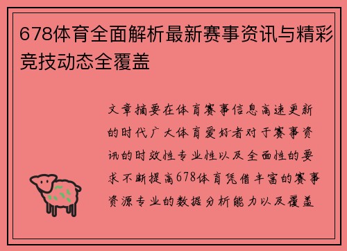 678体育全面解析最新赛事资讯与精彩竞技动态全覆盖 678体育全面解析最新赛事资讯与精彩竞技动态全覆盖