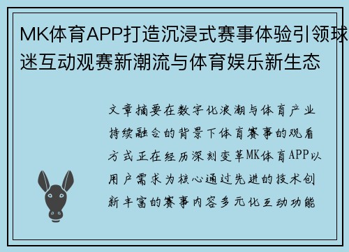 MK体育APP打造沉浸式赛事体验引领球迷互动观赛新潮流与体育娱乐新生态 MK体育APP打造沉浸式赛事体验引领球迷互动观赛新潮流与体育娱乐新生态