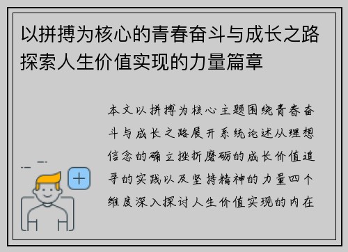以拼搏为核心的青春奋斗与成长之路探索人生价值实现的力量篇章
