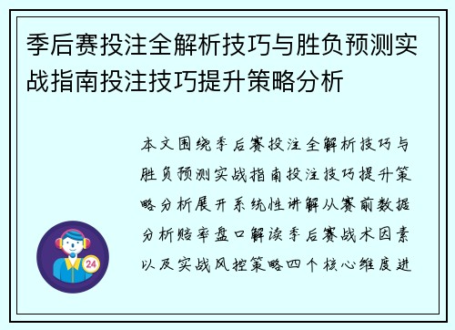 季后赛投注全解析技巧与胜负预测实战指南投注技巧提升策略分析 季后赛投注全解析技巧与胜负预测实战指南投注技巧提升策略分析