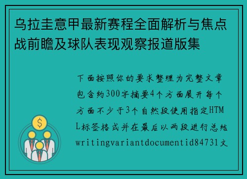 乌拉圭意甲最新赛程全面解析与焦点战前瞻及球队表现观察报道版集 乌拉圭意甲最新赛程全面解析与焦点战前瞻及球队表现观察报道版集