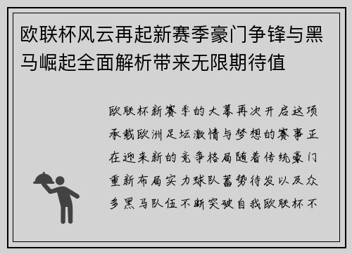 欧联杯风云再起新赛季豪门争锋与黑马崛起全面解析带来无限期待值