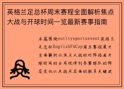 英格兰足总杯周末赛程全面解析焦点大战与开球时间一览最新赛事指南